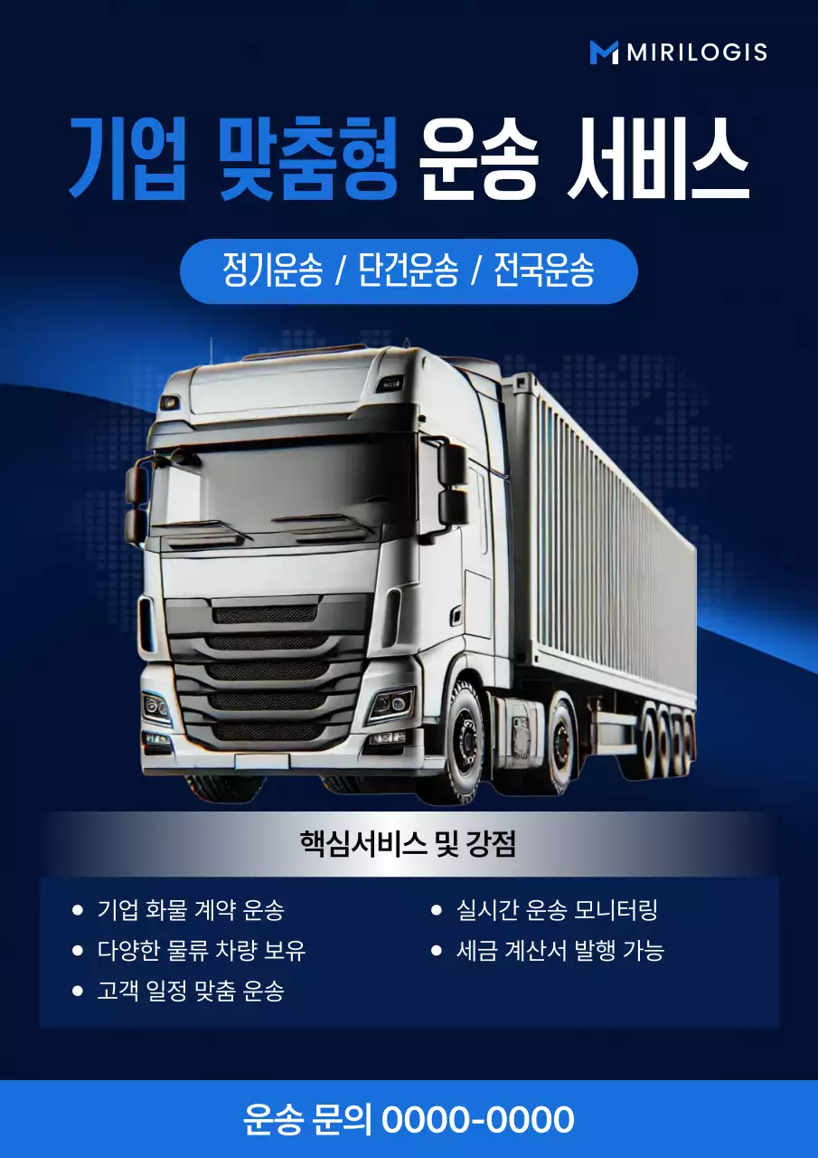 파랑 모던 기업 화물운송 광고