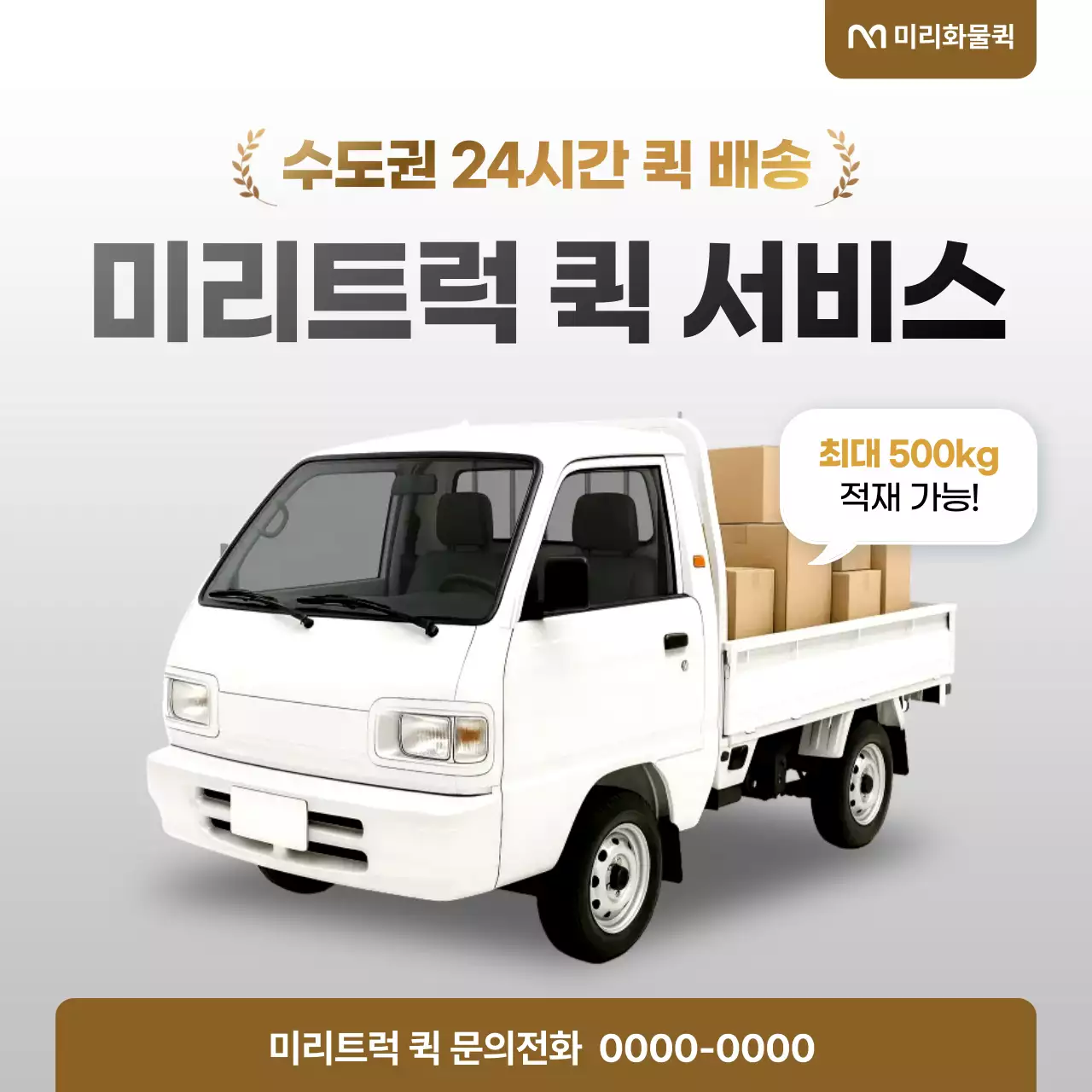 흰색 모던 배송 서비스 홍보