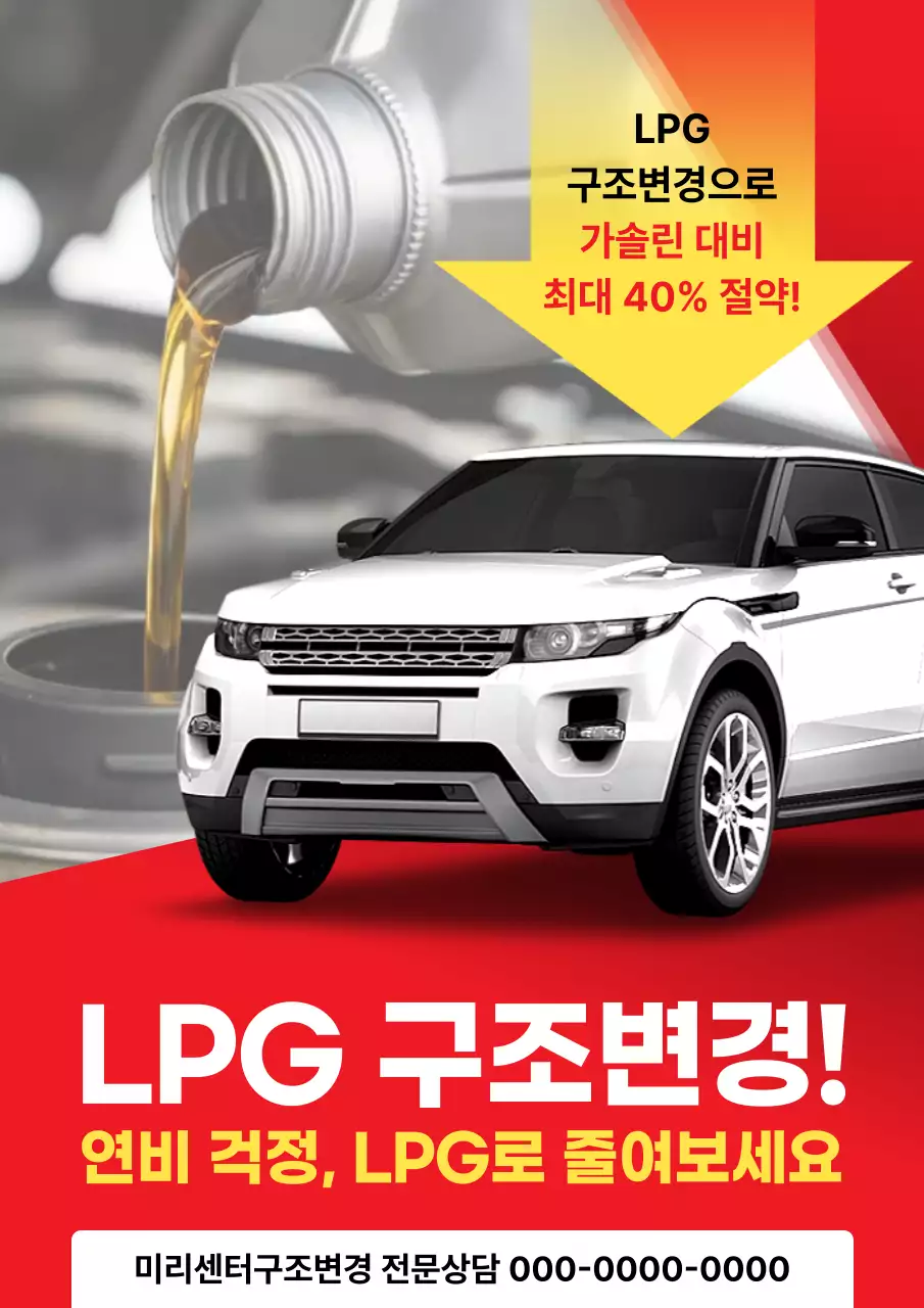 빨강 모던 자동차 광고