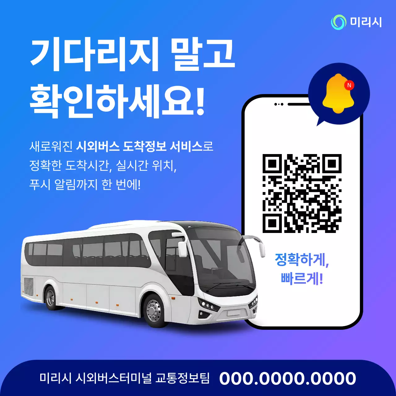 파랑 모던 교통정보 광고