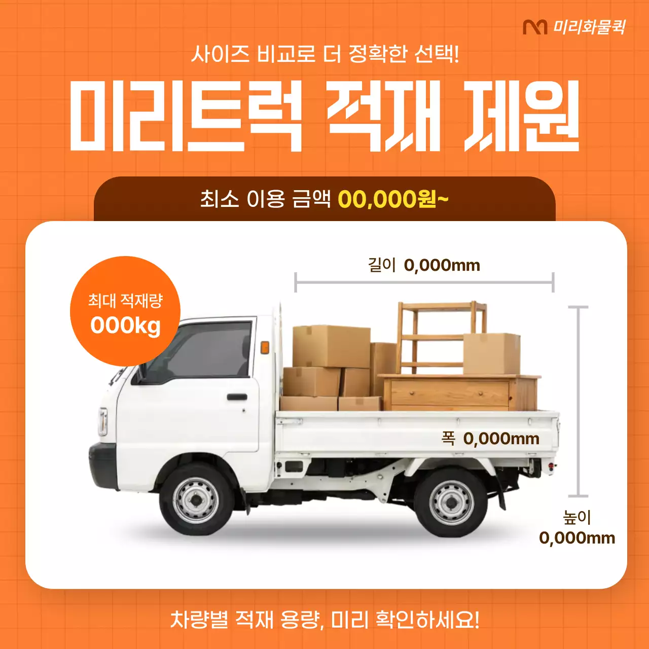 주황 심플 물류 광고