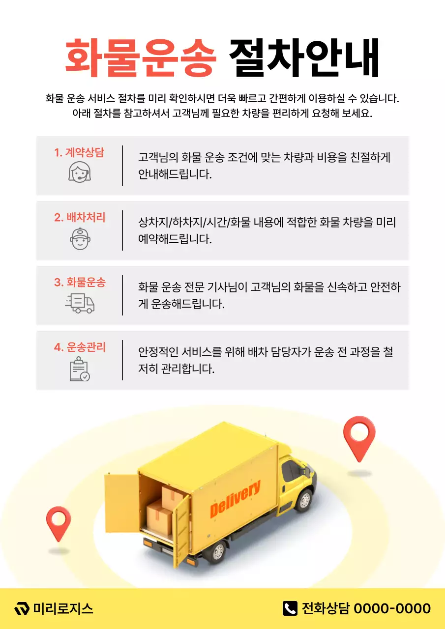 노랑 깔끔 화물운송 절차 안내
