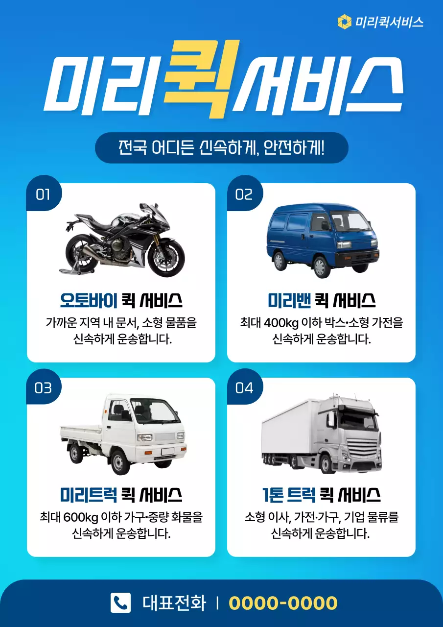 파랑 심플 배송 안내 홍보