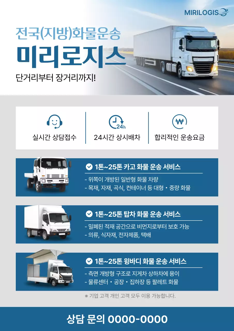 파랑 모던 화물운송 광고