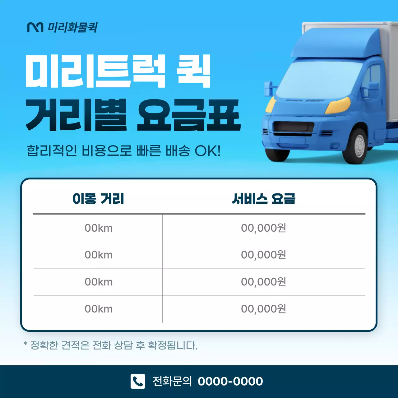 하늘색 모던 배송 요금 안내