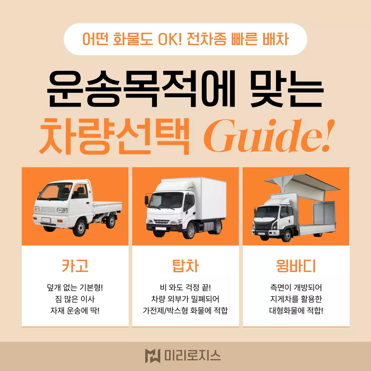 베이지 깔끔 화물 차량선택 안내