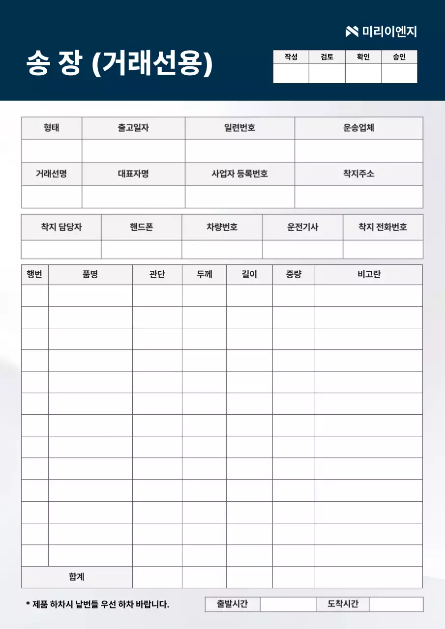 파랑 심플 송장 문구