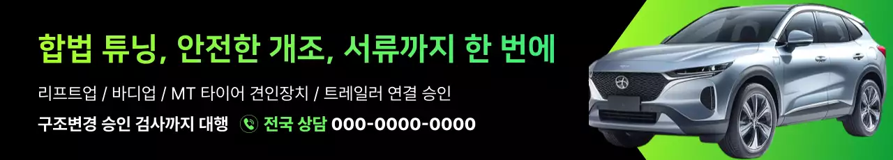 초록 모던 자동차 광고