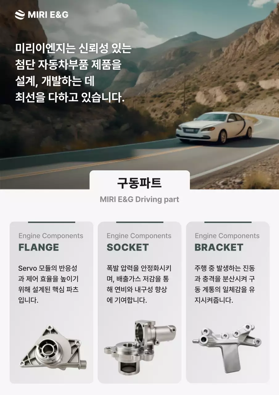 회색 모던 자동차부품 홍보