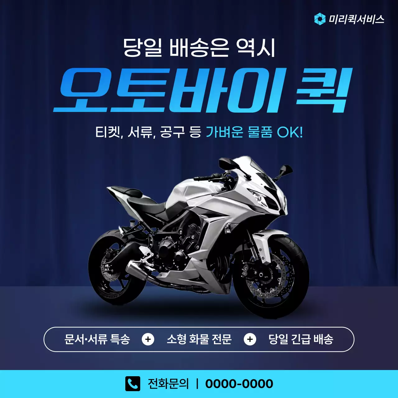 남색 모던 배송 광고