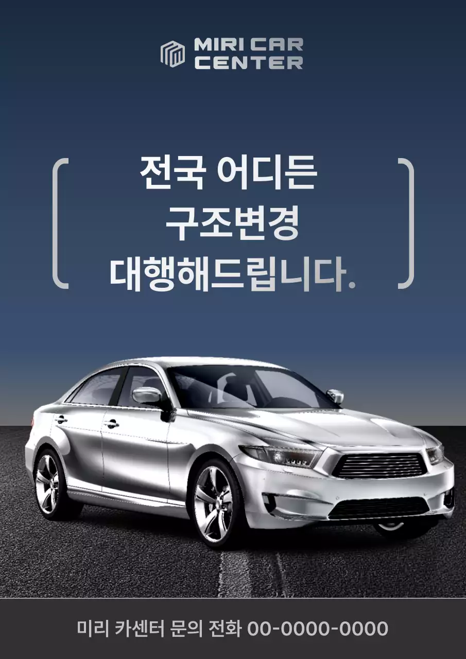 회색 모던 자동차 광고