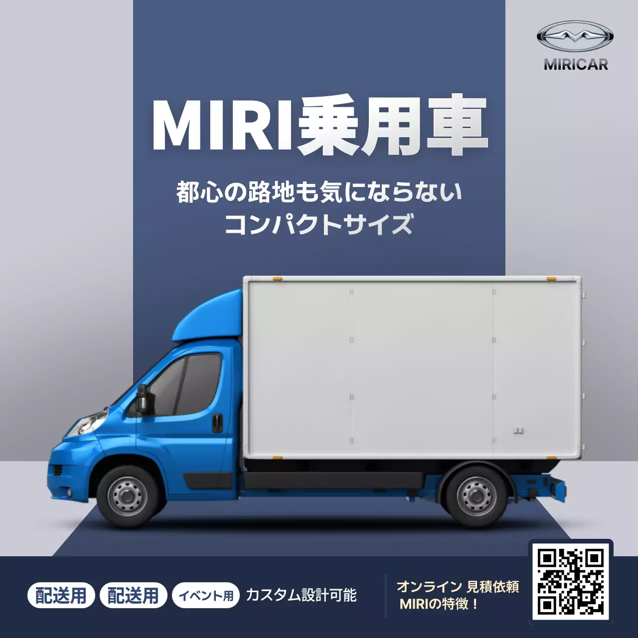 青 モダン 配送車 ポスター