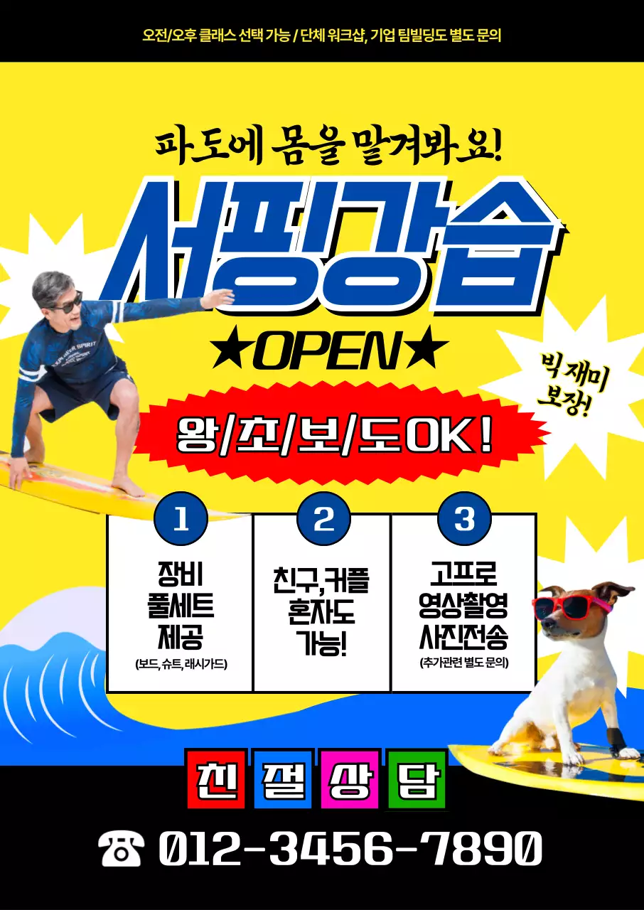 서핑강습 포스터