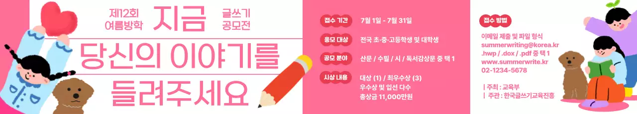 핑크 아기자기한 글쓰기 공모전 안내