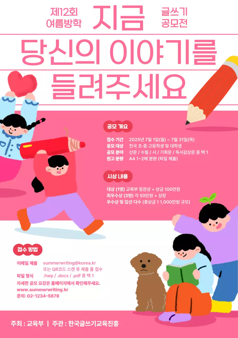 핑크 아기자기한 글쓰기 공모전 안내