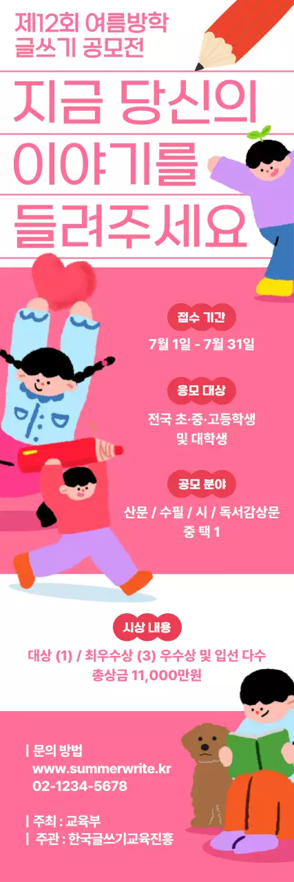 핑크 아기자기한 글쓰기 공모전 안내