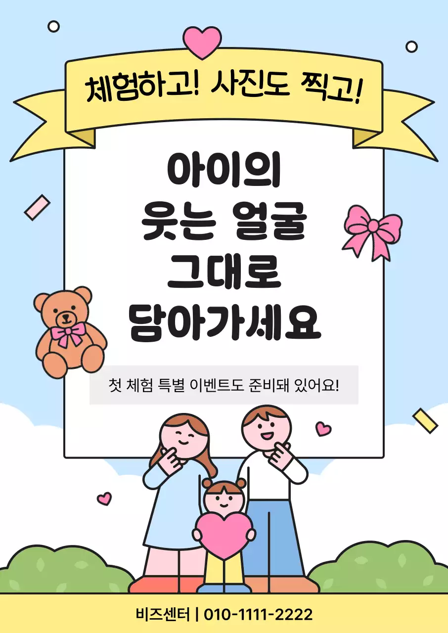 하늘색 아기자기한 가족 체험