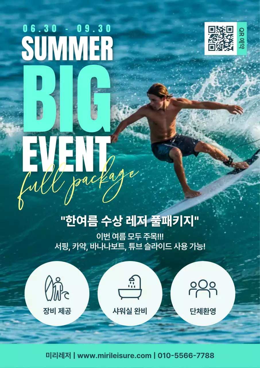 민트 모던 여름 레저 이벤트