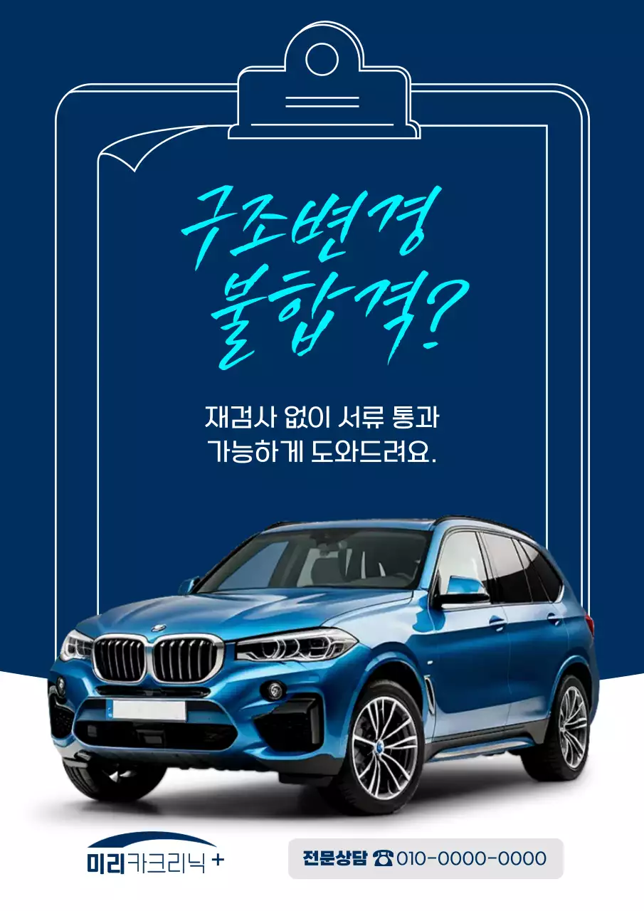 파랑 모던 차량 공지