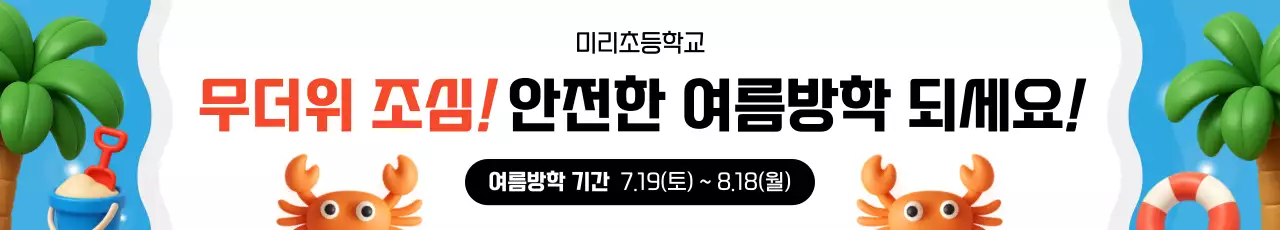 주황 아기자기한 여름방학 안내