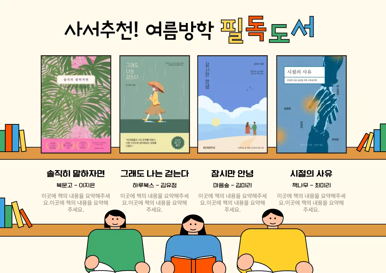 베이지 아기자기한 독서 캠페인