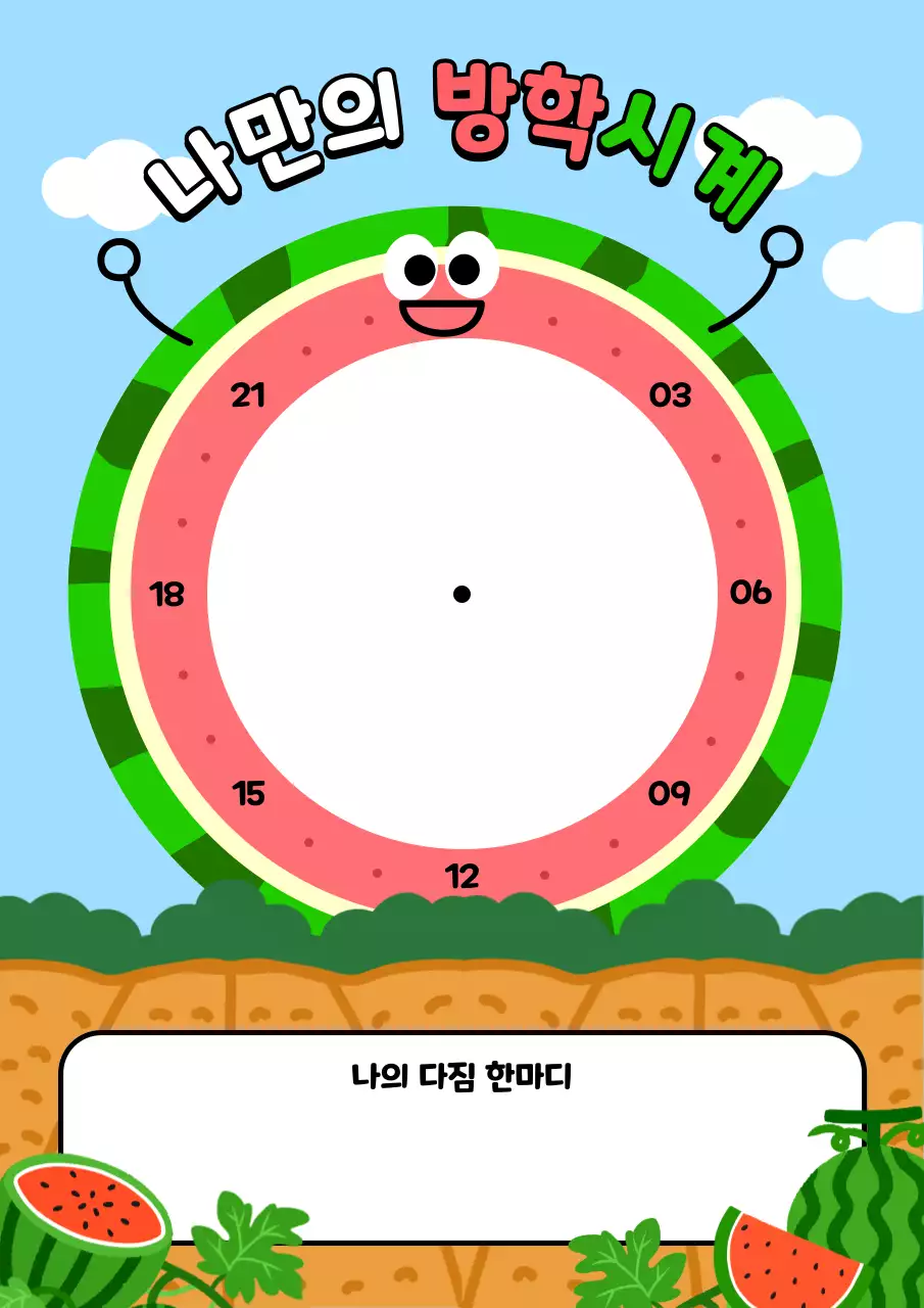 하늘색 아기자기한 방학 다이어리