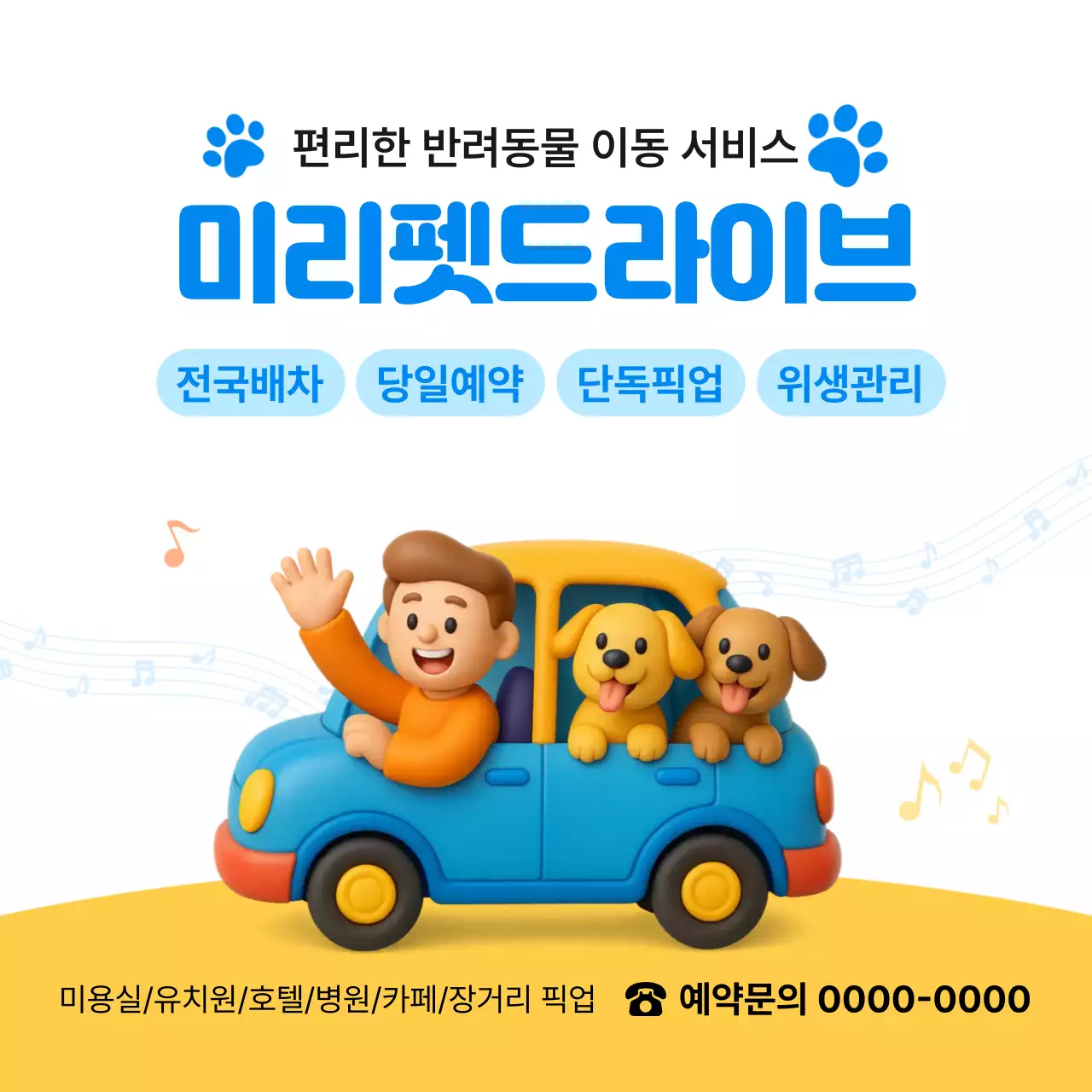 하늘색 아기자기한 반려동물 광고