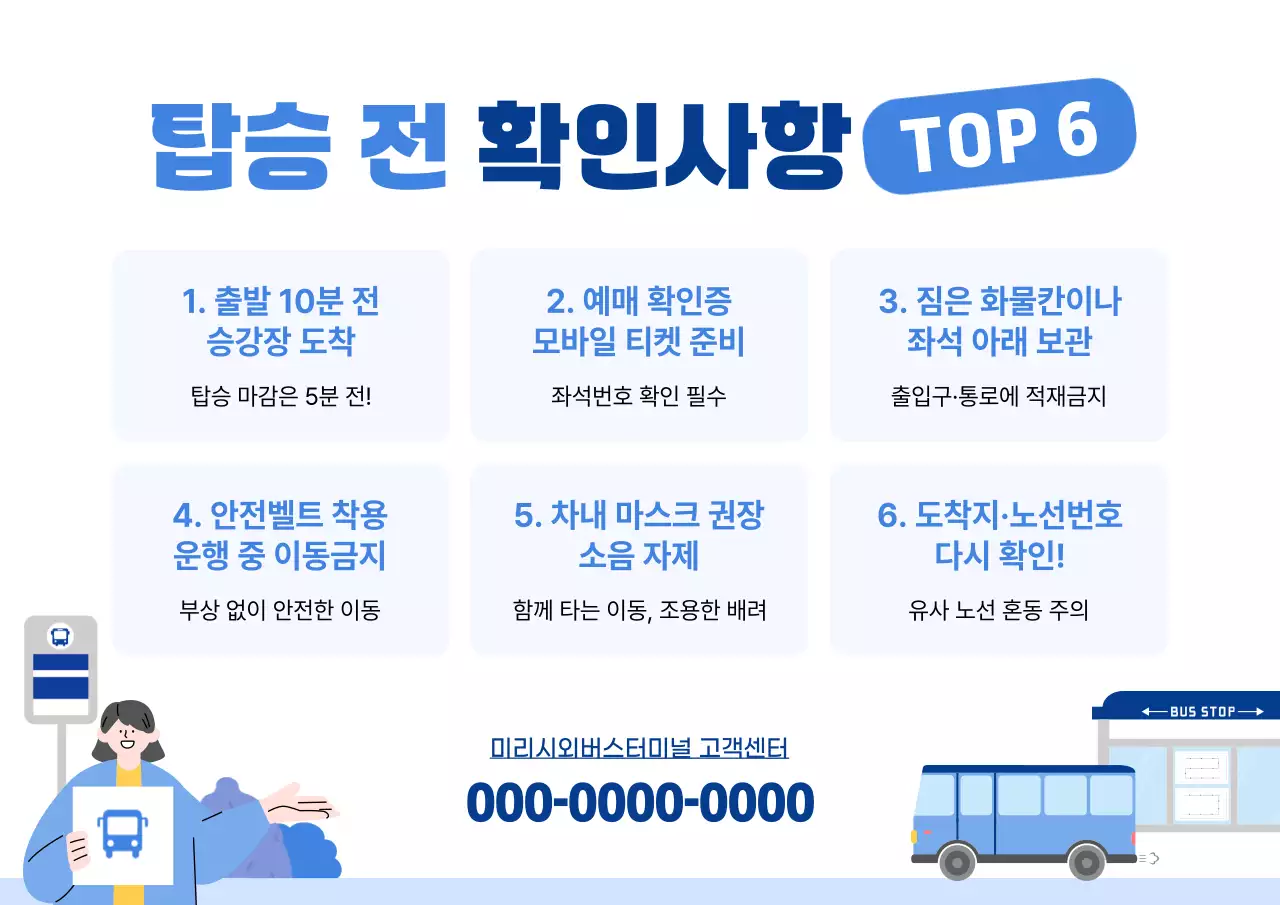 파랑 깔끔 대중교통 안내