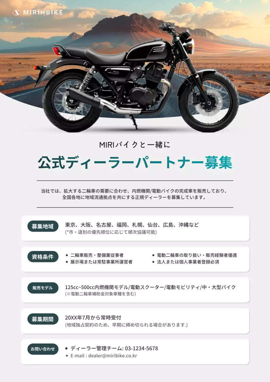 黒 モダン バイク 募集案内