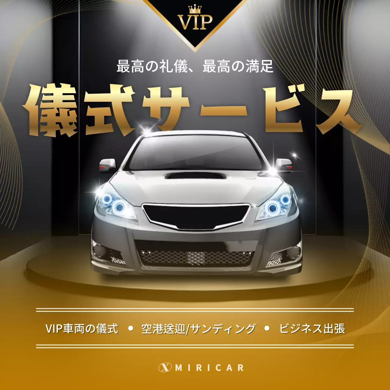 ゴールド ラグジュアリー 車 サービス