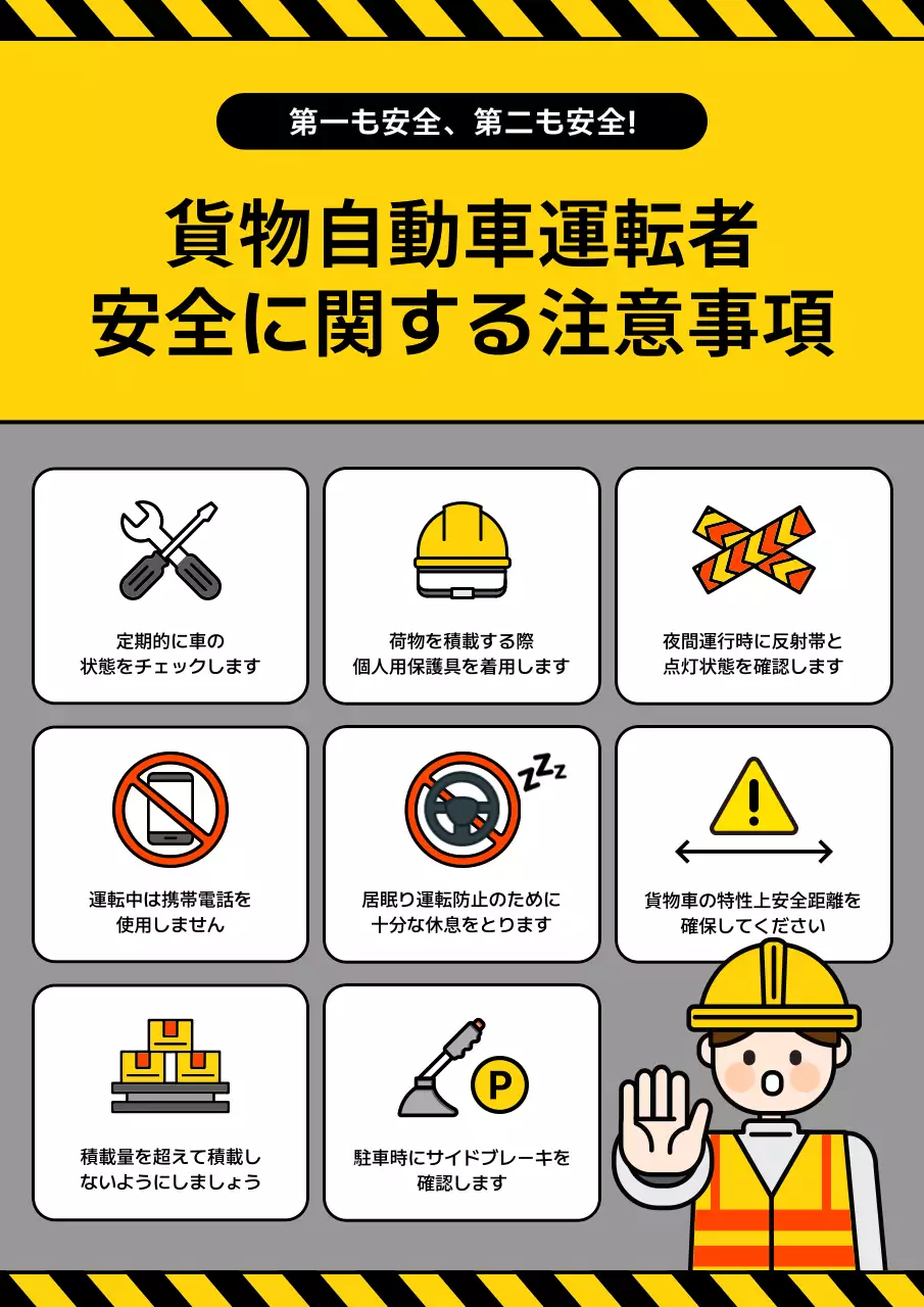 黄色 シンプル 安全 ポスター