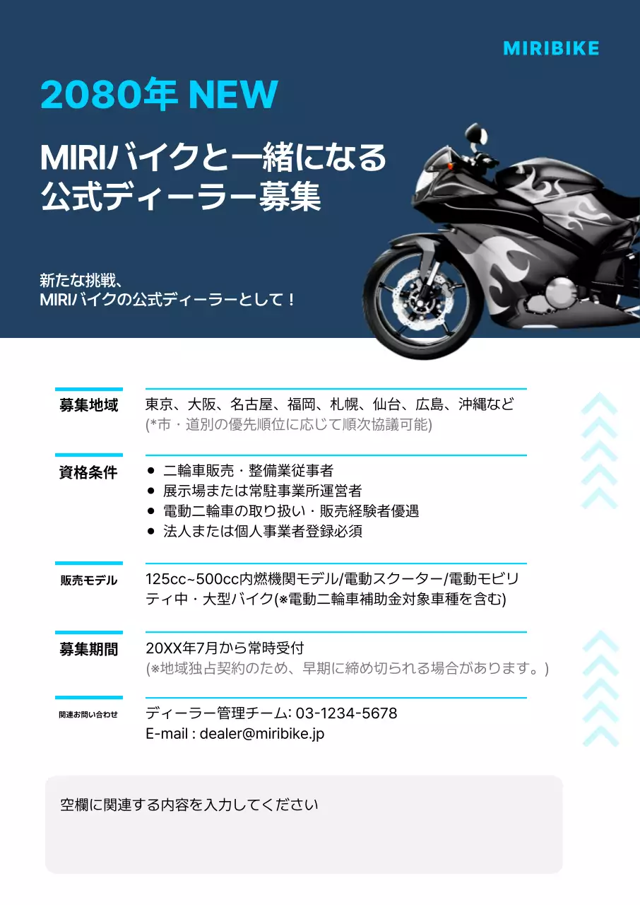 青 モダン バイク チラシ