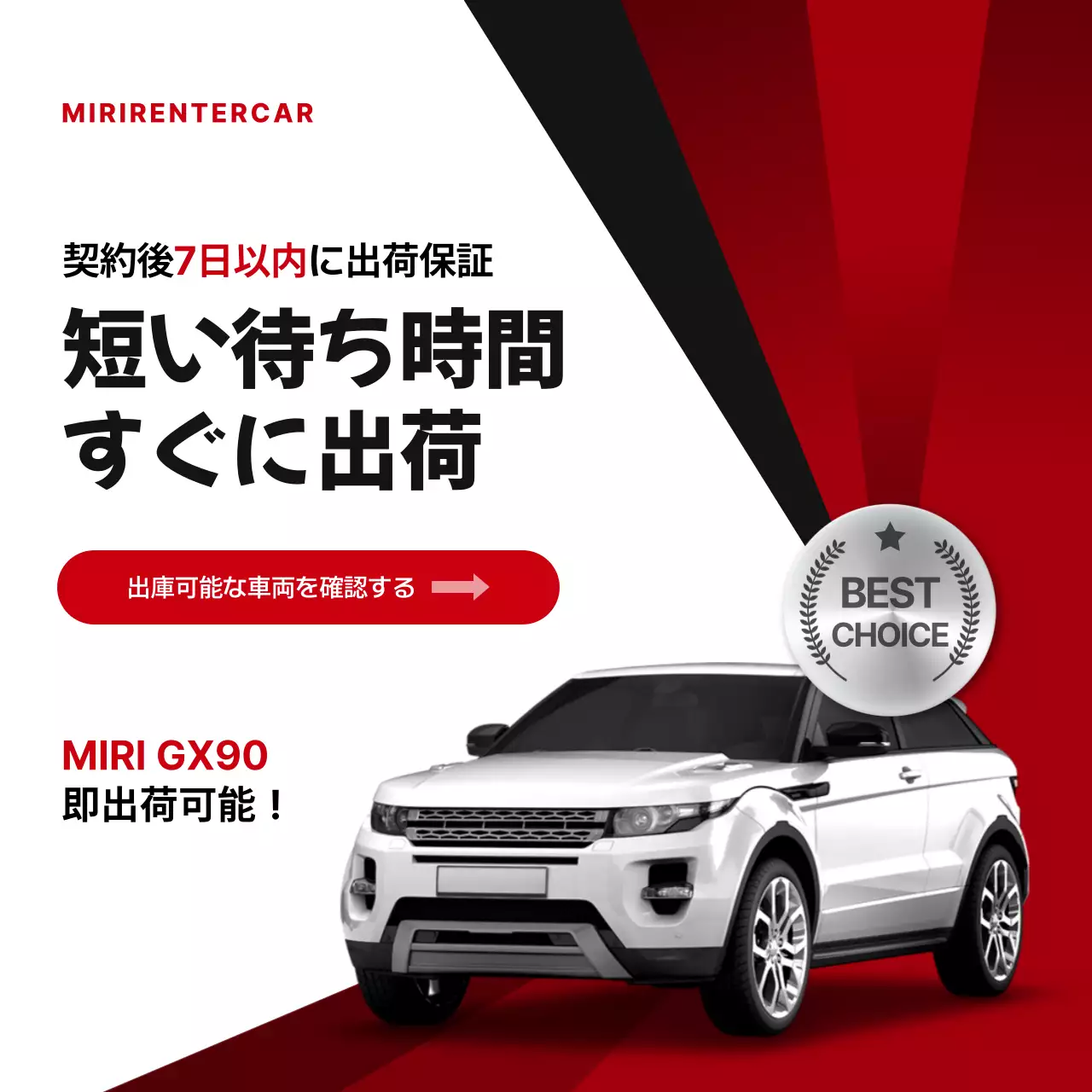 赤 モダン レンタカー ポスター