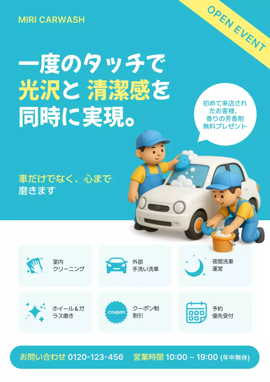 青 かわいい 洗車 チラシ