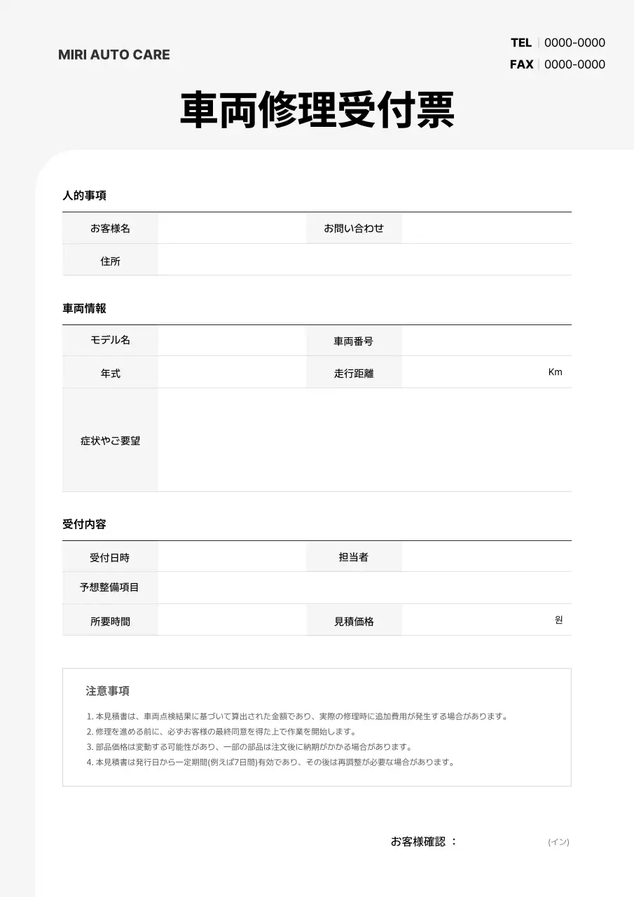 白黒 シンプル 自動車 受付票