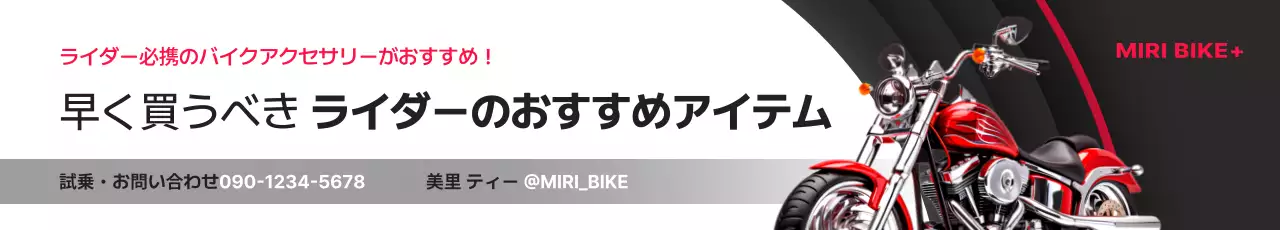 赤 モダン バイク 広告