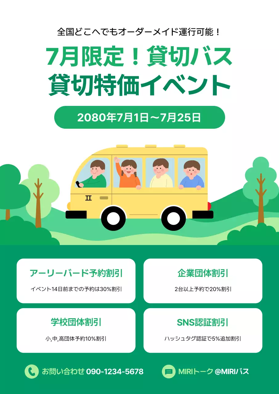 緑 ポップ 交通 ポスター