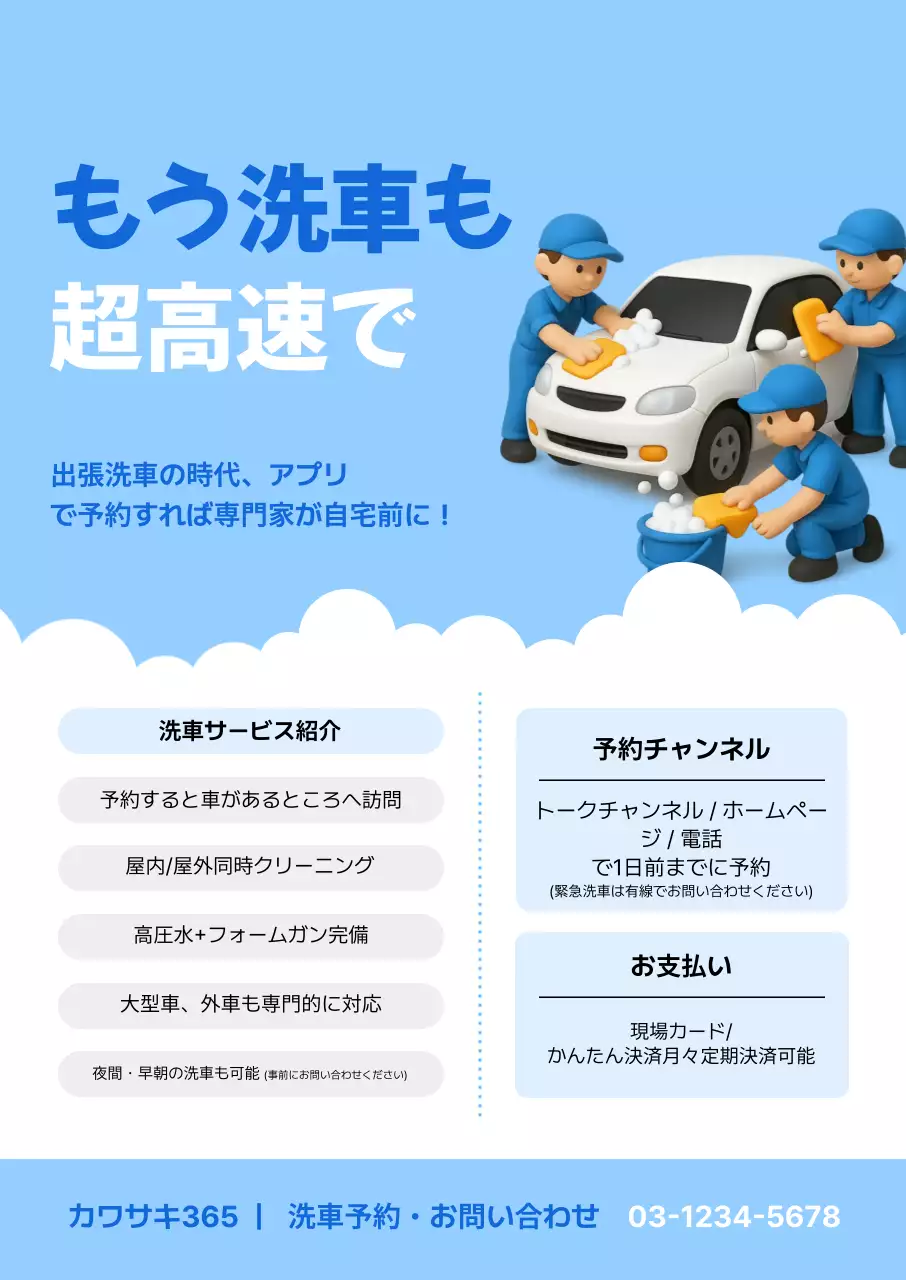 青 かわいい 洗車 チラシ