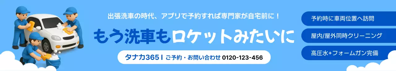 青 ポップ 洗車 サービス