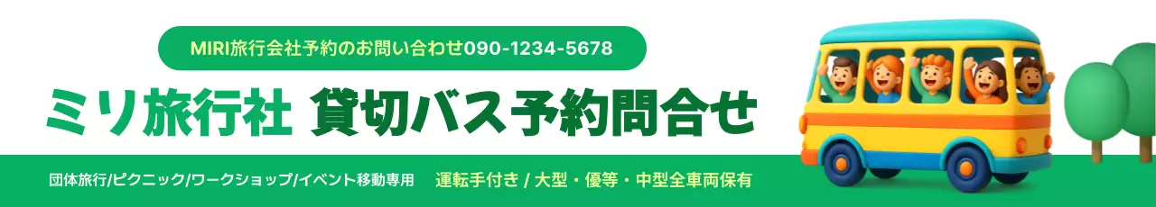 緑 ポップ 旅行 看板