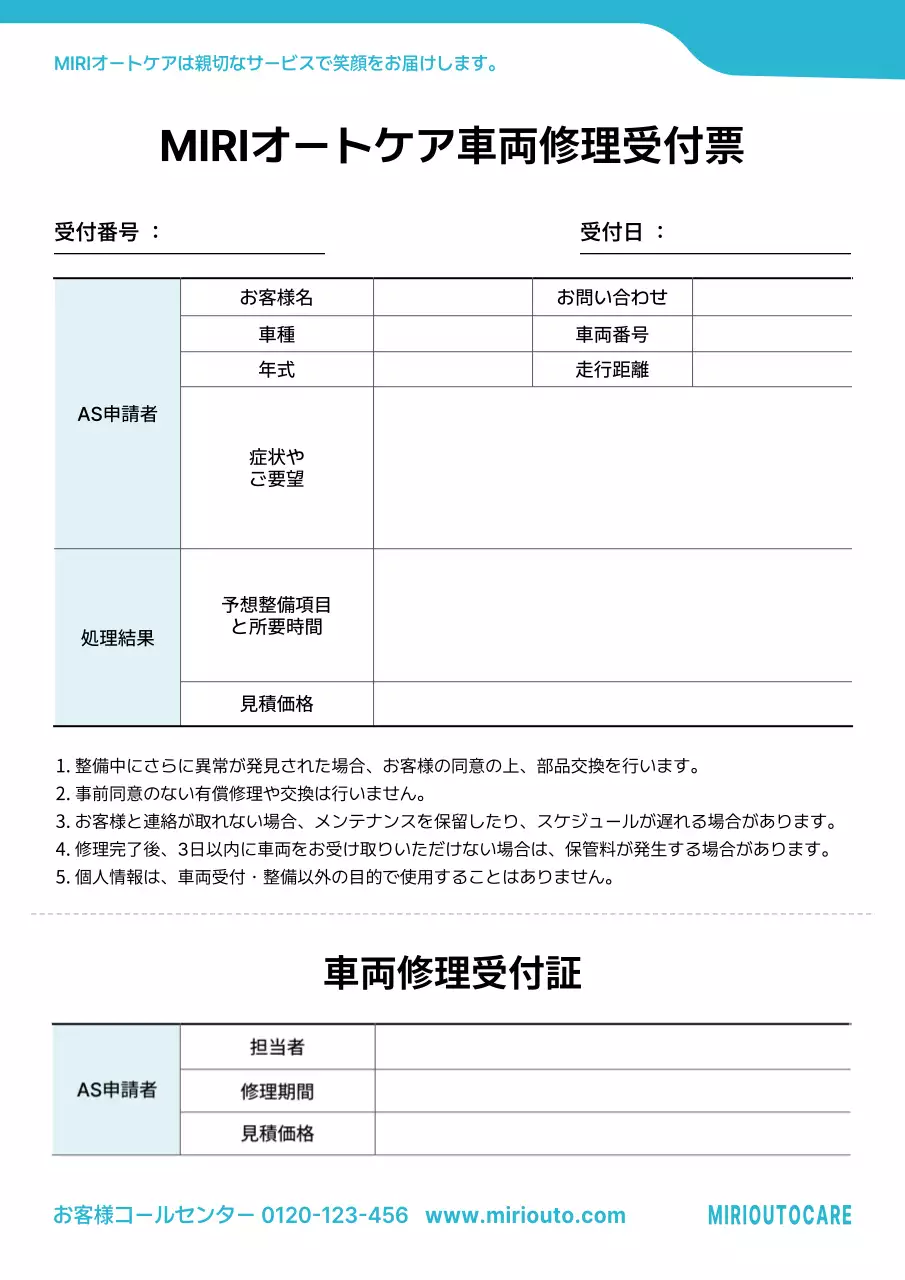 水色 シンプル 車両修理 ドキュメント