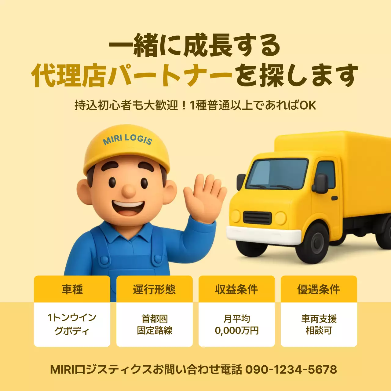 黄色 かわいい ロジスティクス チラシ