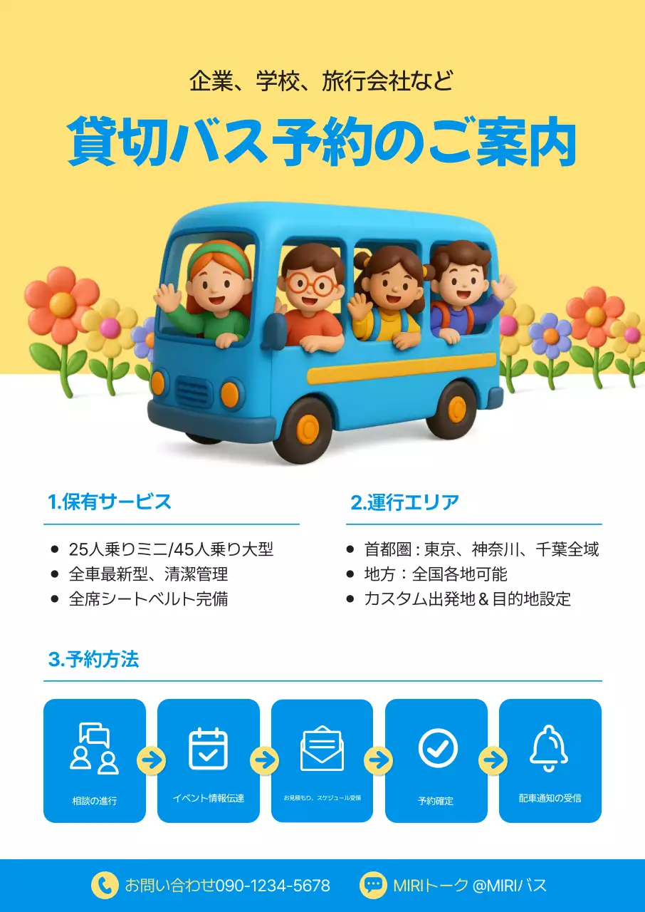 青 ポップ 交通 チラシ