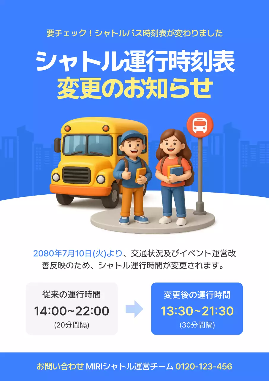 青 ポップ 交通 お知らせ