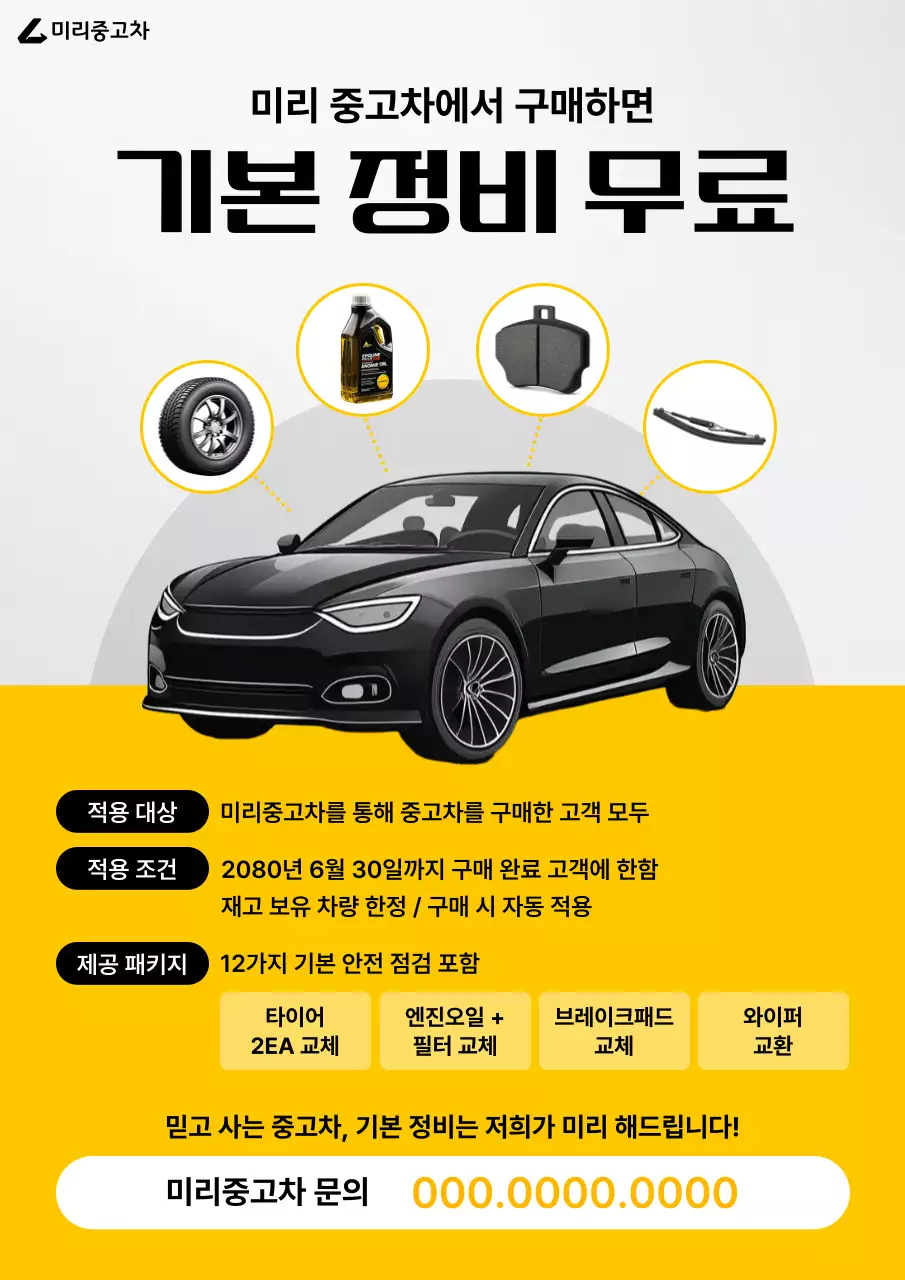 노랑 모던 자동차 광고