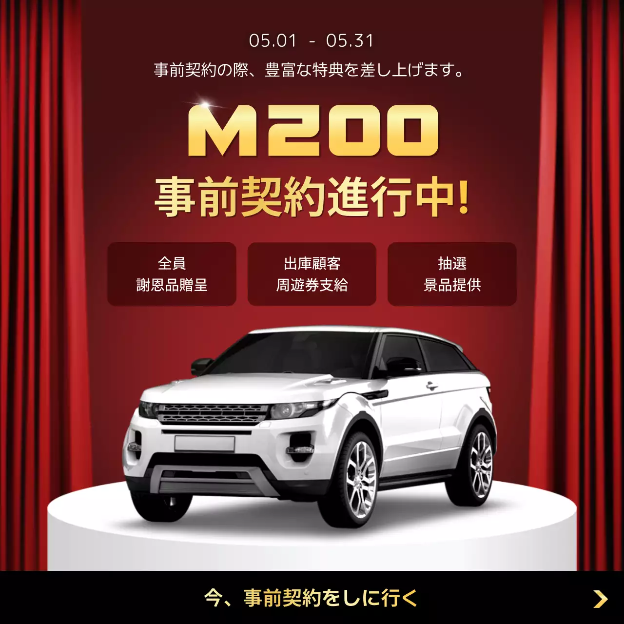 赤 モダン 車両 プロモーション