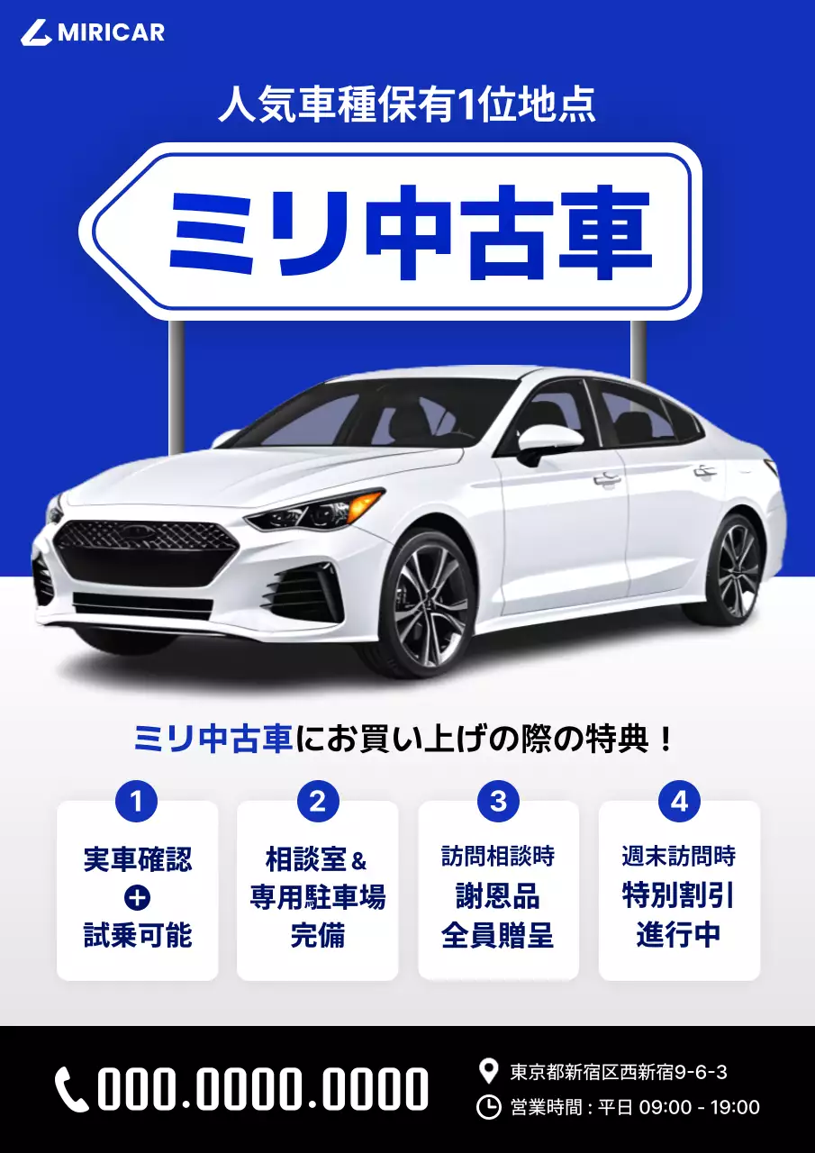青 モダン 中古車 チラシ