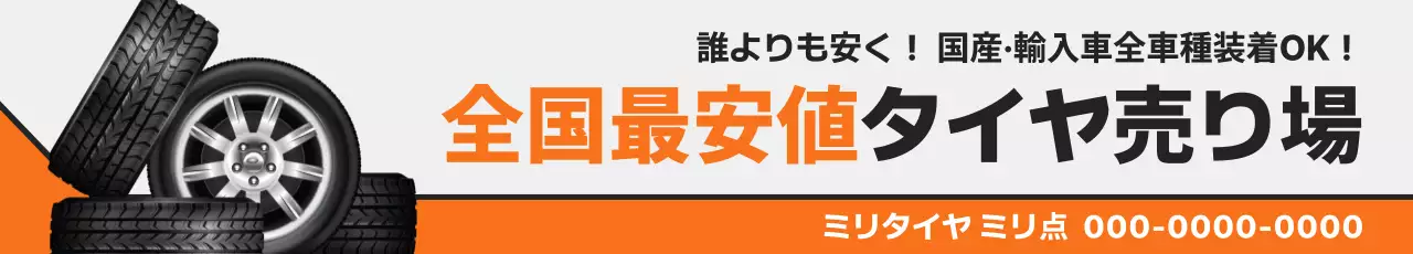 オレンジ モダン タイヤ 看板