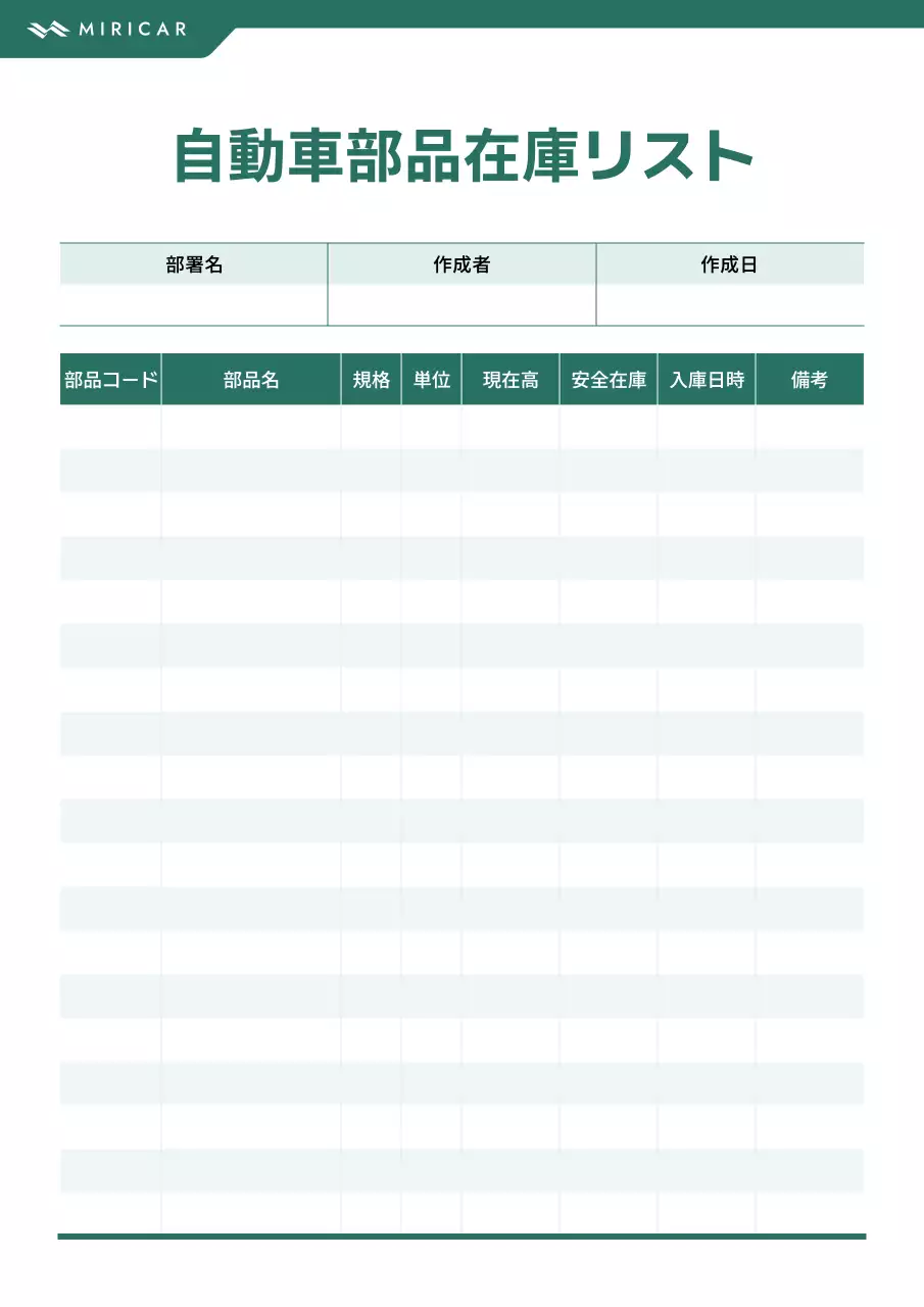 緑 シンプル 在庫管理 ドキュメント