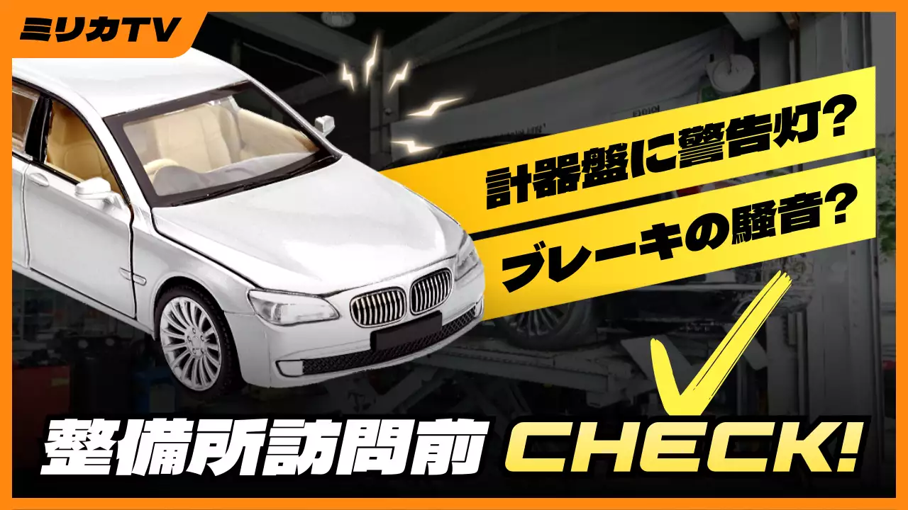 白黒 ポップ 自動車 チェックリスト